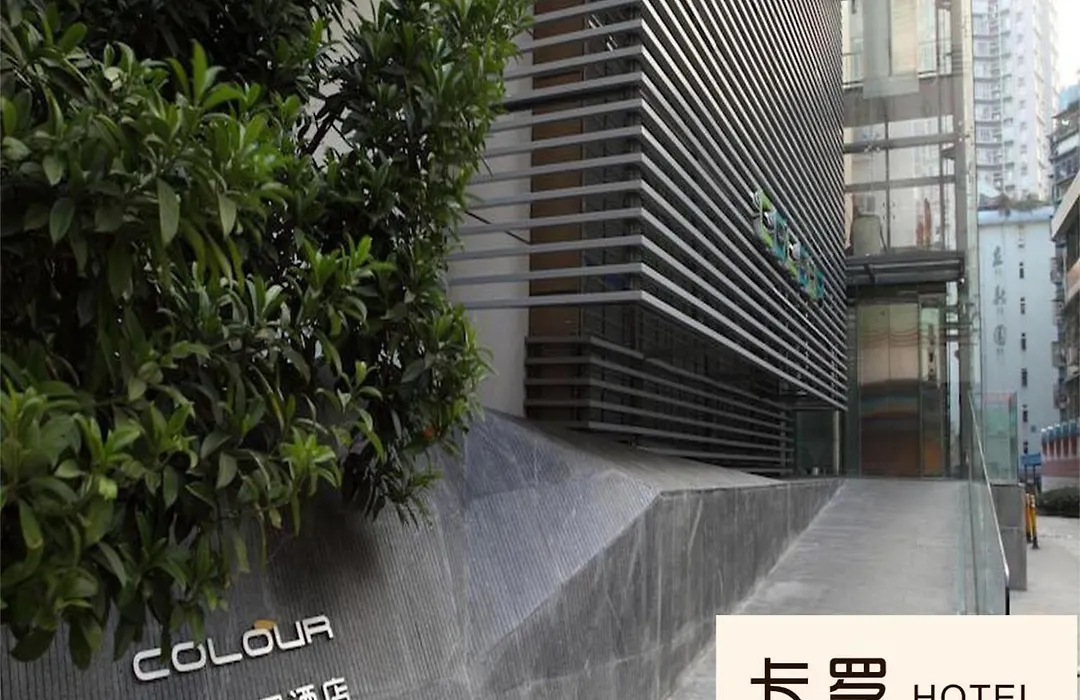 Shenzhen Dongmen Colour Hotel-1