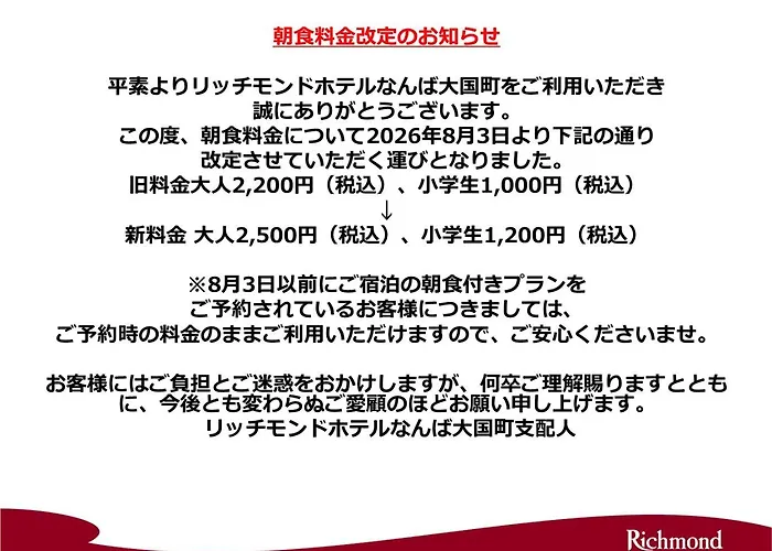 Richmond Hotel Namba Daikokucho Osaka